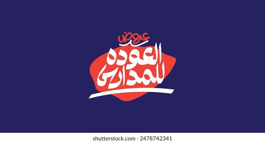 Arabic typography means in English ( Back to school offers ) ,Vector illustration on solid background
