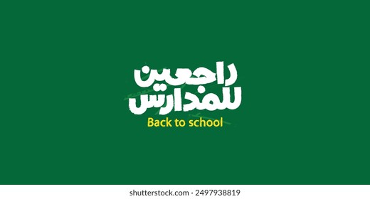 Arabic typography means in English ( Back to school ) ,Vector illustration on gree board background
