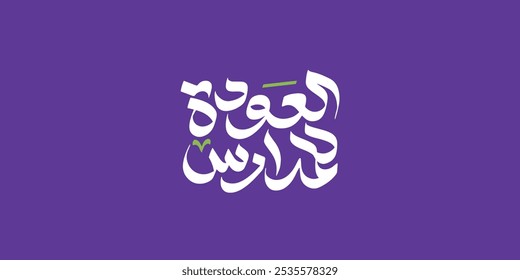 Arabic typography means in English ( Back to school ) ,Vector illustration on soild background