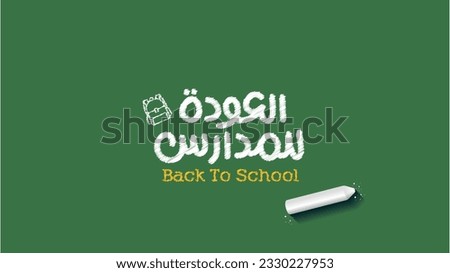 Arabic typography means in English ( Back to school  ) ,Vector illustration on gree board  background and chalk 
