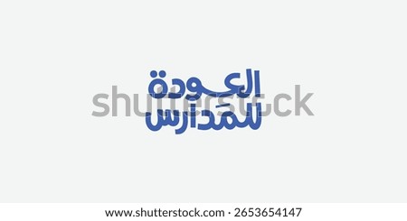 Arabic typography means in English ( Back to school ) ,Vector illustration doodles school art
