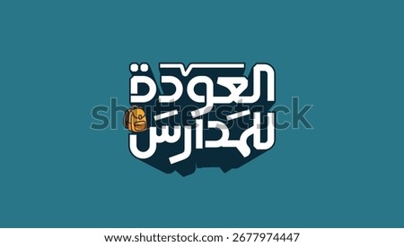 Arabic typography means in English ( Back to school ) ,Vector illustration doodles school art 
