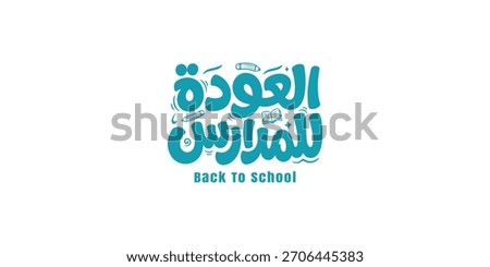 Arabic typography means in English ( Back to school ) ,Vector illustration on green board background