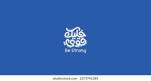 Arabic typography means in English ( Be Strong ) ,Vector illustration on solid background 
