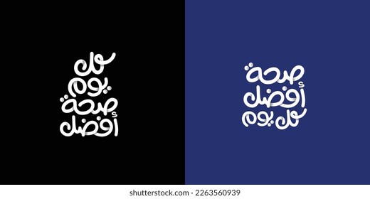 Arabic typography means in English (Better Health Everyday
 ) ,Vector illustration on solid background 
