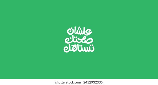 Arabic typography means in English ( For Better Health ) Vector illustration on solid background 