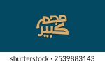 Arabic typography means in English ( big size ) ,Vector illustration on solid background, large size 
