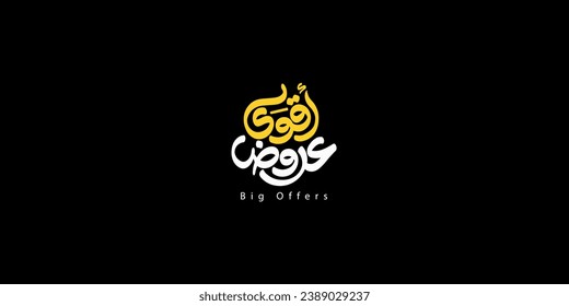 Arabic typography means in English ( big offers ) ,Vector illustration on solid background