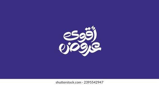 Arabic typography means in English (big offers) Vector illustration on solid background