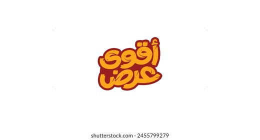 Arabic typography means in English (big offers) background Vector illustration on solid background
