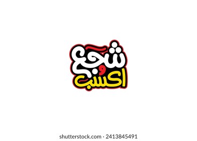 Arabic typography means in English ( cheer Egypt and win ) Egyptian Vector illustration on solid background.