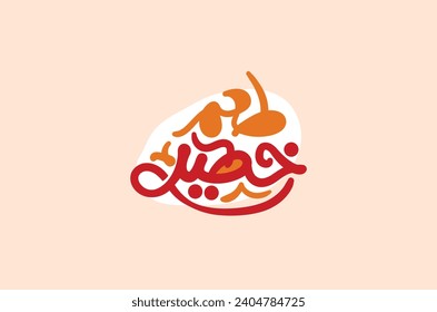 Arabic typography means in English ( dangerous taste ) ,Vector illustration on solid background , calligraphy
