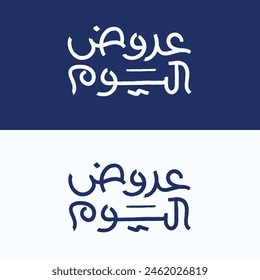  Arabic typography means in English (Day offers ) background Vector illustration on solid background