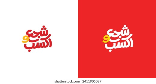 Arabic typography means in English ( Encourage and win
 )  Nations Cup  Vector illustration on solid background 