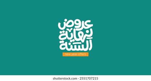 Arabic typography means in English ( End of year offers ) ,Vector illustration on solid background
