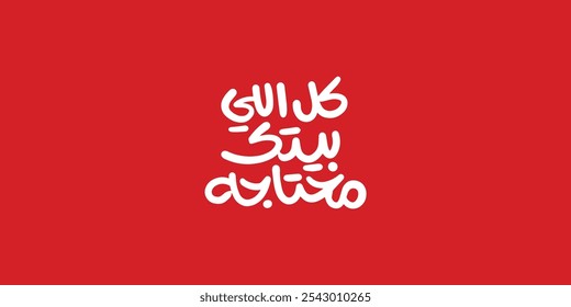 Arabic typography means in English (  Everything your home needs ) ,Vector illustration on solid background, 
