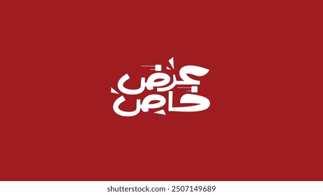 Arabic typography means in English ( exclusive offer ) ,Vector illustration on red background isolated