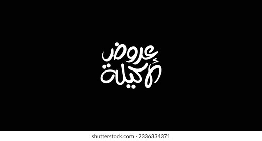 Arabic typography means in English ( food offers ) ,Vector illustration on solid background
