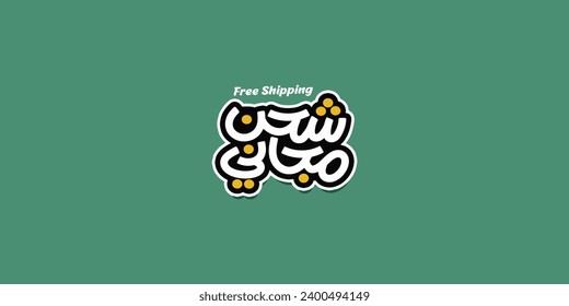  Arabic typography means in English (Free Shipping ) ,Vector illustration on solid background
