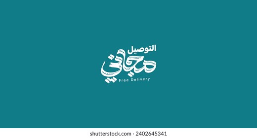 Arabic typography means in English ( free delivery ) Vector illustration on solid background
