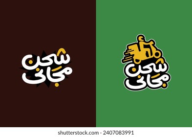 Arabic typography means in English (Free Shipping, free delivery ) ,Vector illustration on solid background with delivery icon
