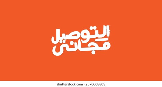 Arabic typography means in English (Free Shipping), vector illustration on solid background
