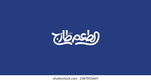 Arabic typography means in English ( fresh taste ) ,Vector illustration on solid background
