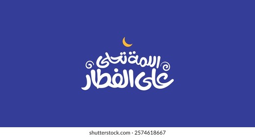 Arabic typography means in English ( Gathering is sweeter in Ramadan Iftar ) ,Vector illustration on solid background , Welcome Ramadan 
