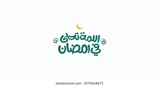 Arabic typography means in English ( Gathering is sweeter in Ramadan ) ,Vector illustration on solid background , Welcome Ramadan 
