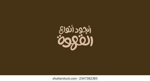 Arabic typography means in English ( good coffe ) ,Vector illustration on solid background
