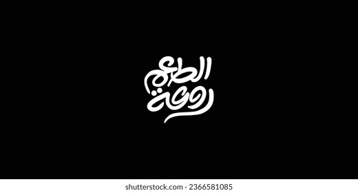 Arabic typography means in English ( good taste  ) ,Vector illustration on solid background
