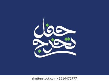 Arabic typography means in English ( graduation party ) ,Vector illustration
