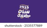 Arabic typography means in English (happy new year) Vector illustration on solid background 
