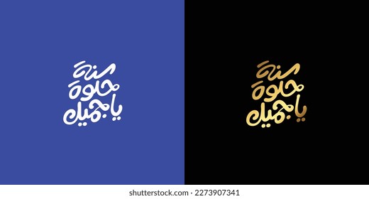 Arabic typography means in English ( Happy Birthday ) ,Vector illustration on solid background 
