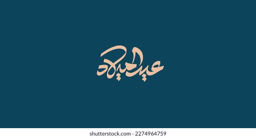 Arabic typography means in English ( Happy Birthday ) ,Vector illustration on solid background 
