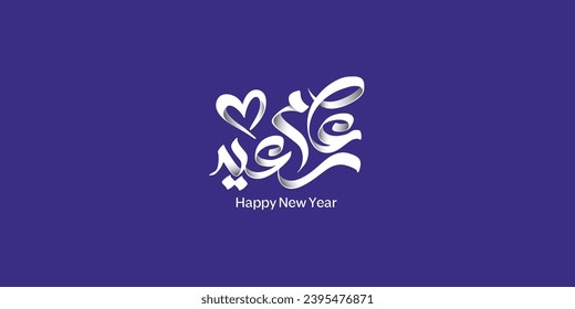 Arabic typography means in English (happy new year) Vector illustration on solid background