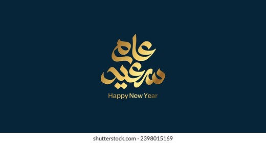 Arabic typography means in English (happy new year) Vector illustration on solid background