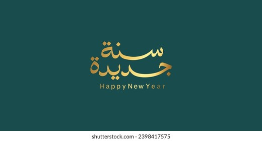 Arabic typography means in English (happy new year) Vector illustration on solid background