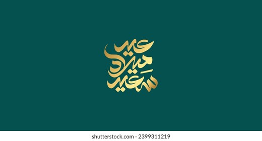 Arabic typography means in English ( Happy Birthday ) ,Vector illustration on solid background
