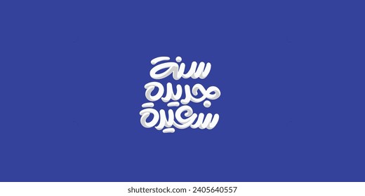 Arabic typography means in English (happy new year) Vector illustration on solid background