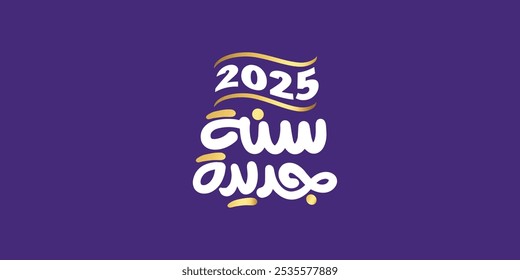 Arabic typography means in English (happy new year) Vector illustration on solid background 
