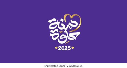 Arabic typography means in English (happy new year) Vector illustration on solid background
