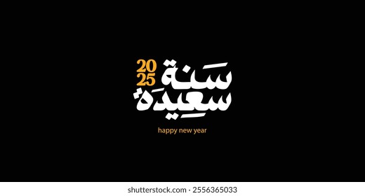 Arabic typography means in English (happy new year) Vector illustration on solid background
