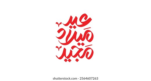 Arabic typography means in English ( Happy Birthday ) ,arabic merry christmas Vector illustration on solid background
