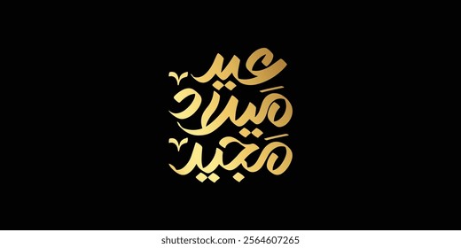 Arabic typography means in English ( Happy Birthday ) ,arabic merry christmas Vector illustration on solid background
