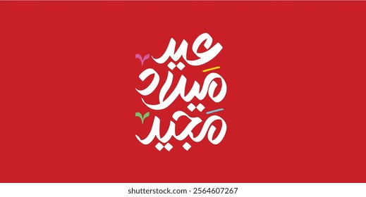 Arabic typography means in English ( Happy Birthday ) ,arabic merry christmas Vector illustration on solid background
