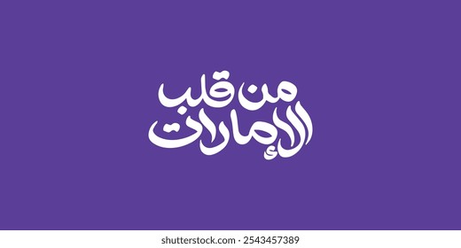 Arabic typography means in English ( from the heart of United Arab Emirates ) ,Vector illustration on solid background, 
