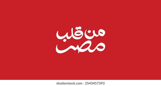 Arabic typography means in English ( from the heart of egypt ) ,Vector illustration on solid background, 
