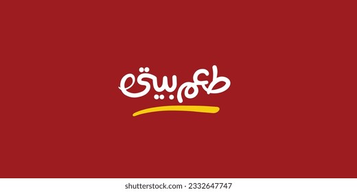 Arabic typography means in English ( home food taste ) ,Vector illustration on solid background
