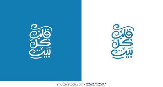 Arabic \typography means in English ( inside every house  ) ,Vector illustration on solid background 
